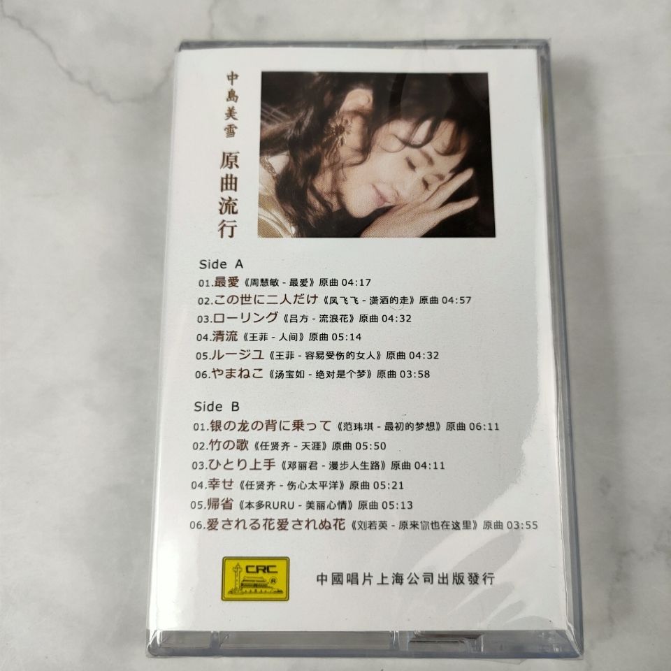 Nakajima Miyuki Japanese Songs - Musical Instrument Japanese recension och pris